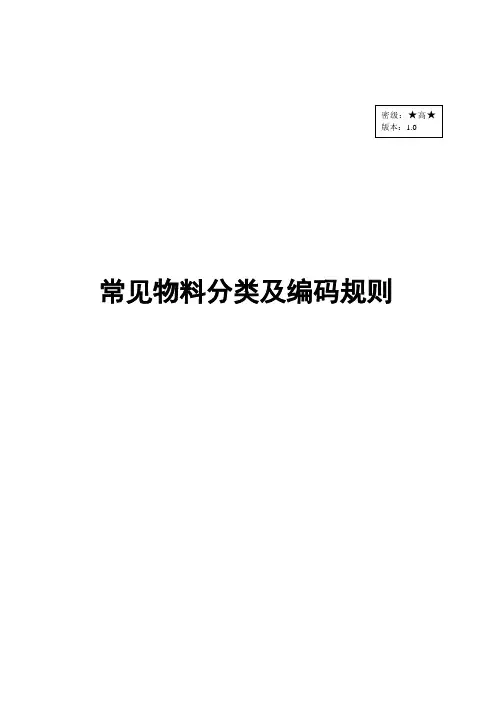 仓库物料分类及编码的规则