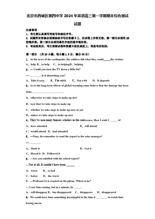 北京市西城区第四中学2024年英语高三第一学期期末综合测试试题含解析