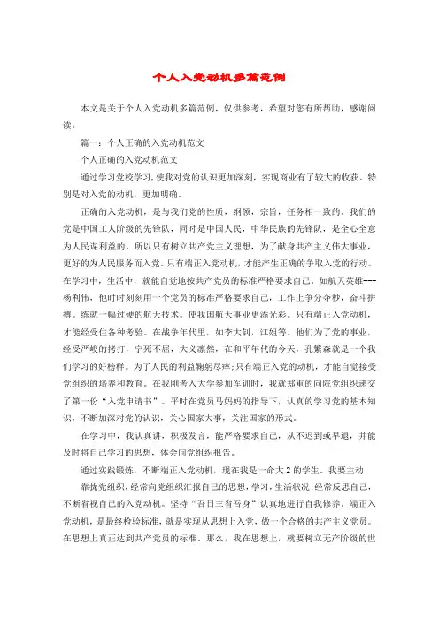 个人入党动机多篇范例