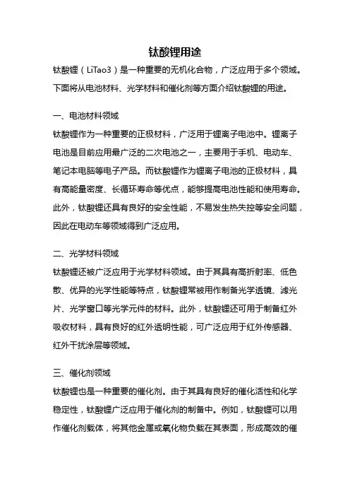 钛酸锂用途
