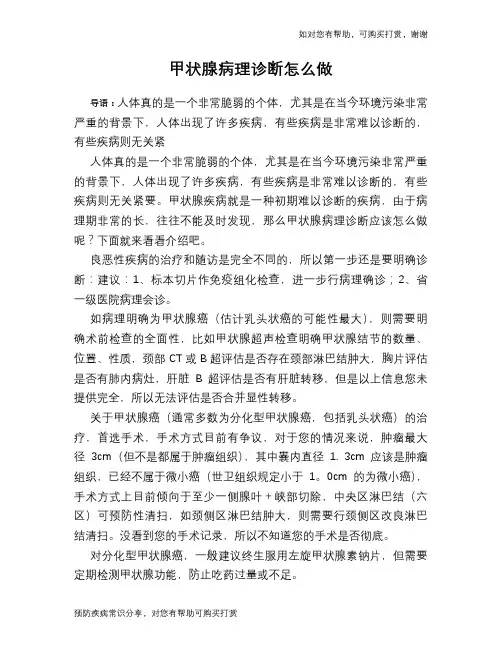 甲状腺病理诊断怎么做