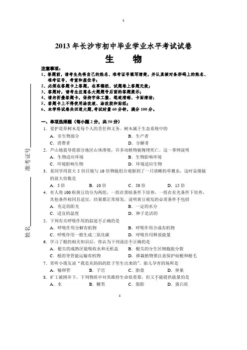 2013年长沙市初中毕业学业水平考试试卷