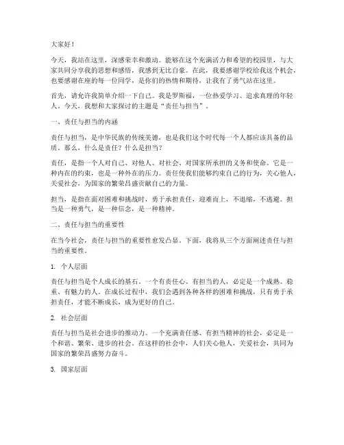 罗斯福在大学演讲稿