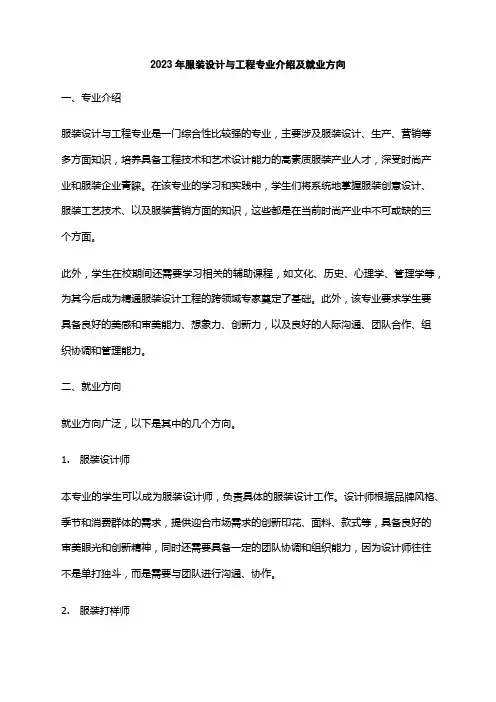 2023年服装设计与工程专业介绍及就业方向
