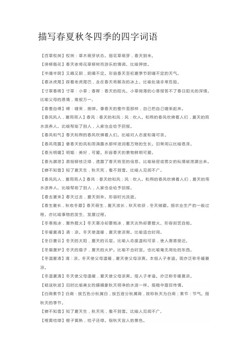 描写春夏秋冬四季的四字词语