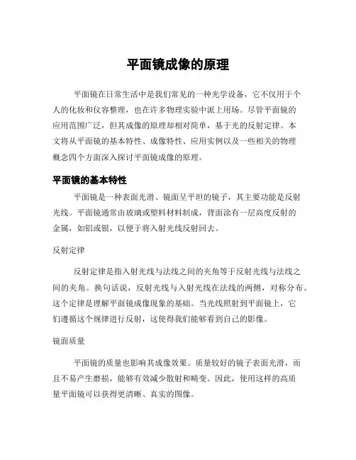 平面镜成像的原理