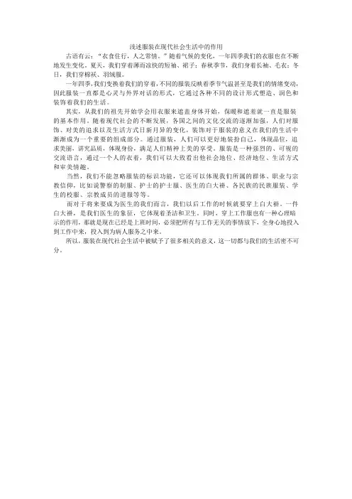 浅述服装在现代社会生活中的作用