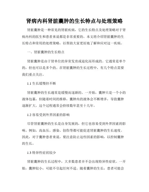 肾病内科肾脏囊肿的生长特点与处理策略