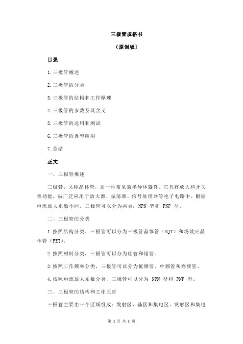 三极管规格书