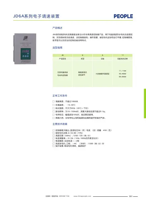 人民电器 JD6A系列调速电机控制器 产品说明书