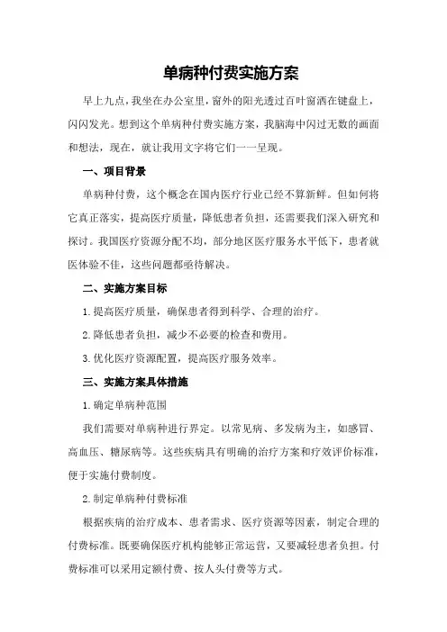 单病种付费实施方案