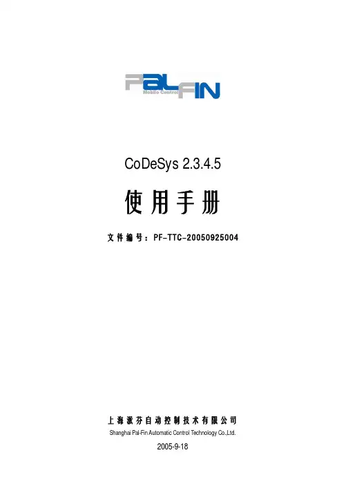 CodesysV2.3使用手册