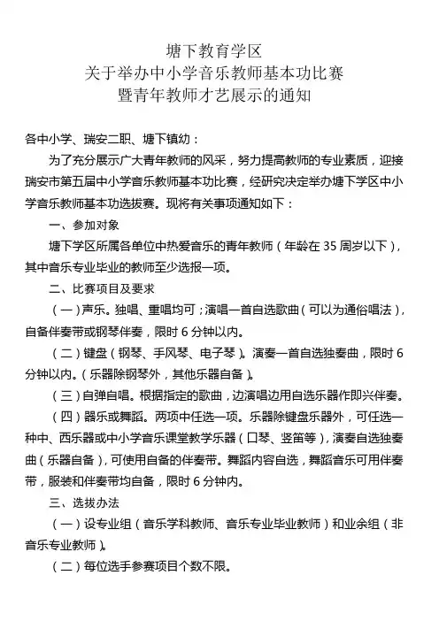 瑞安市青年教师才艺展示暨第五届中小学音乐教师基本功比赛