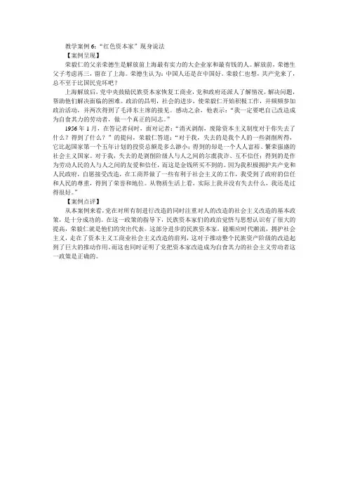 教学案例6：“红色资本家”现身说法