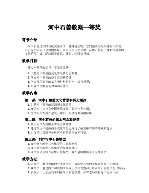 河中石兽教案一等奖