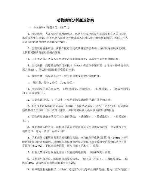 动物病例分析题及答案