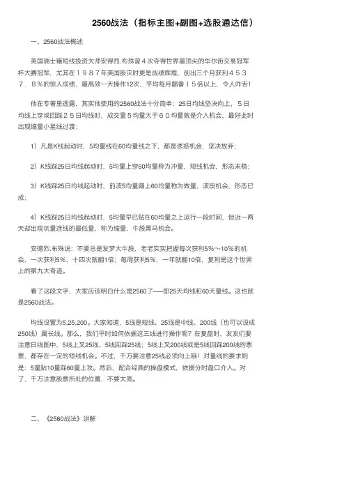 2560战法（指标主图+副图+选股通达信）