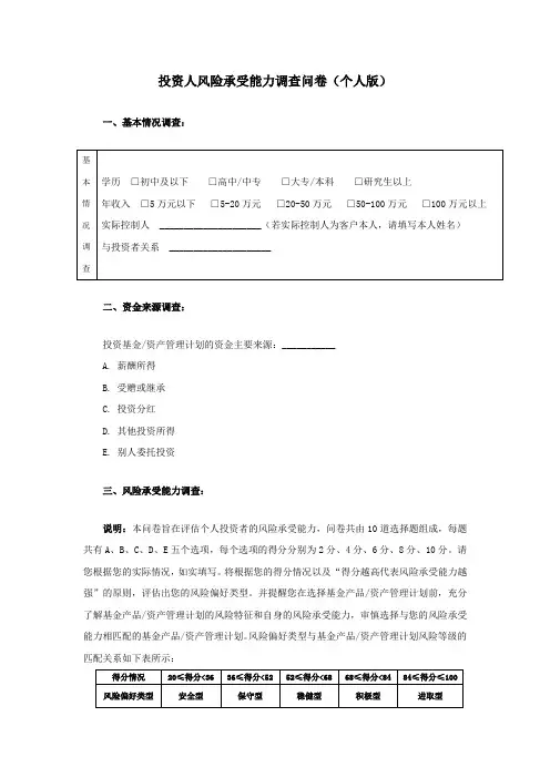 投资人风险承受能力调查问卷个人版