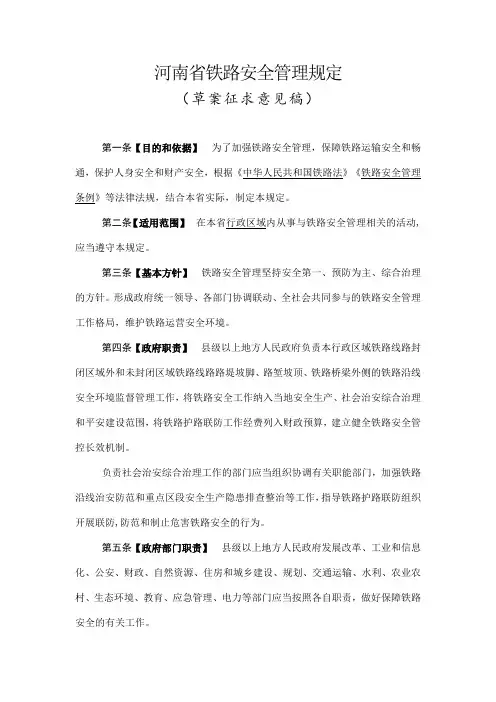 河南省铁路安全管理规定