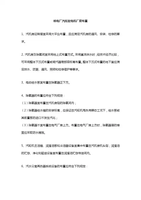 核电厂汽轮发电机厂房布置