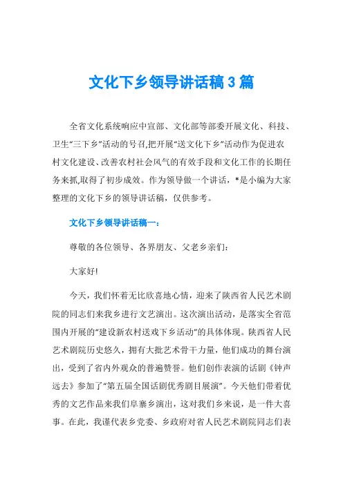 文化下乡领导讲话稿3篇