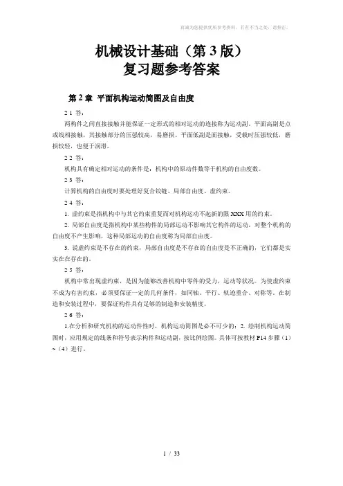机械设计基础(机电类第三版)习题参考答案