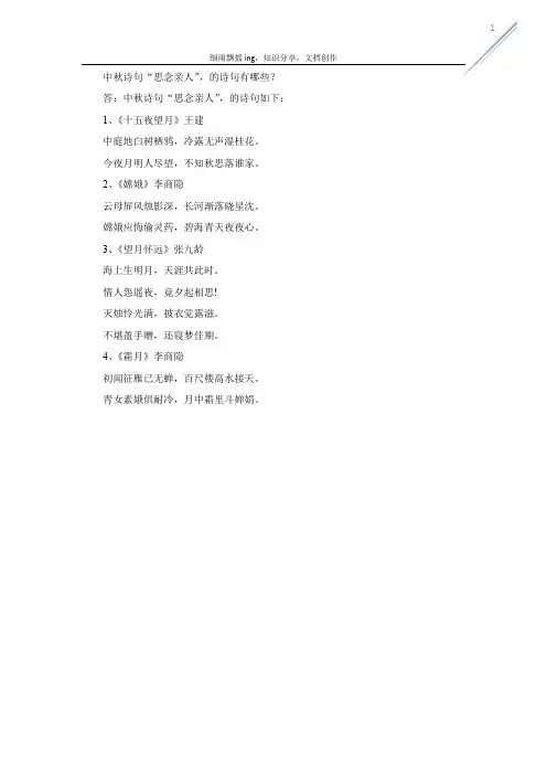 中秋诗句思念亲人