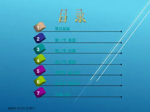 国际贸易地理第七章课件