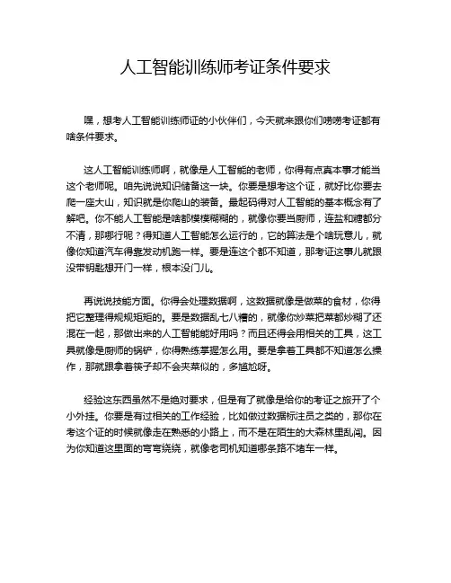 人工智能训练师考证条件要求