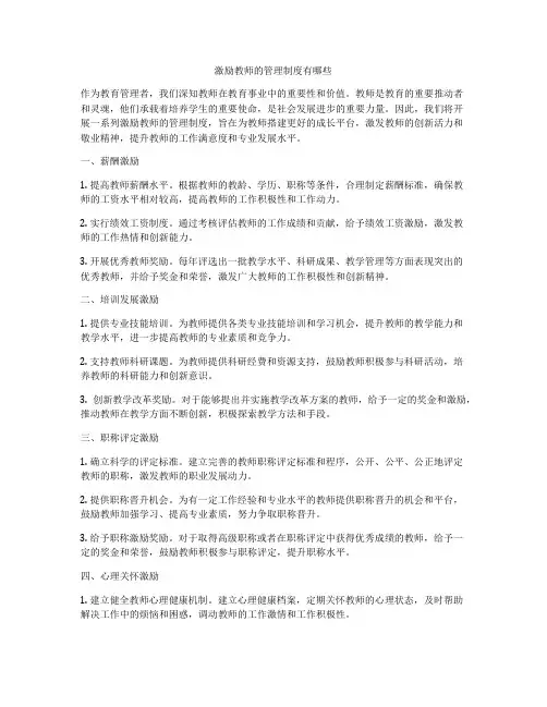 激励教师的管理制度有哪些