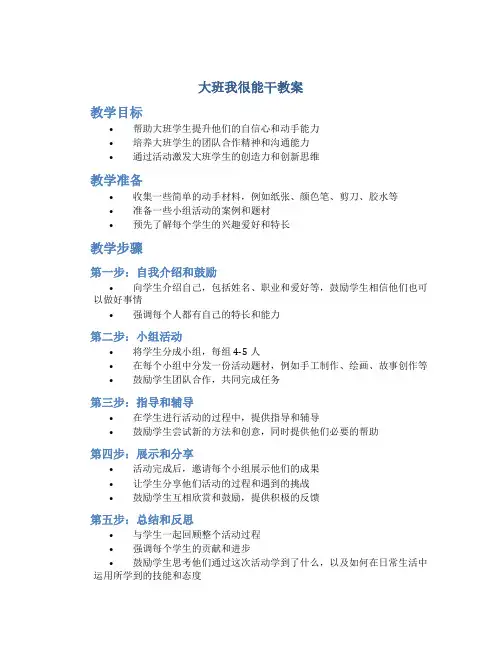 大班我很能干教案