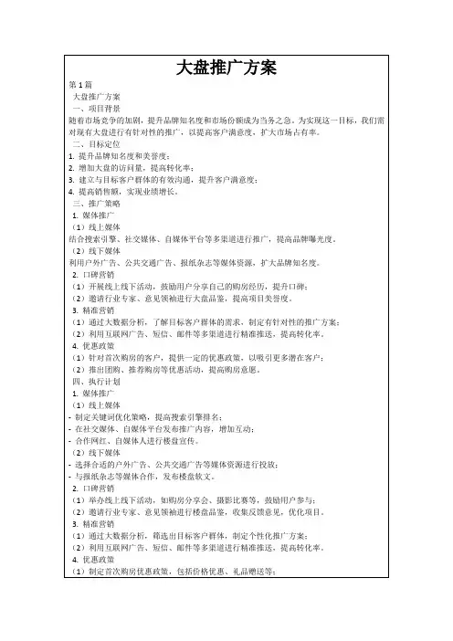 大盘推广方案