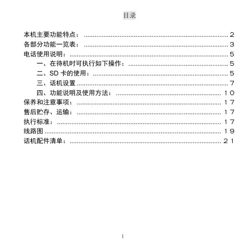 HCD868(88)TSD说明书2