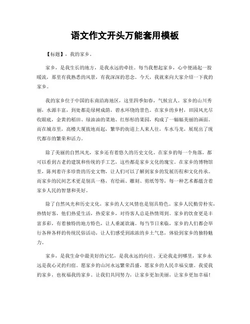 语文作文开头万能套用模板