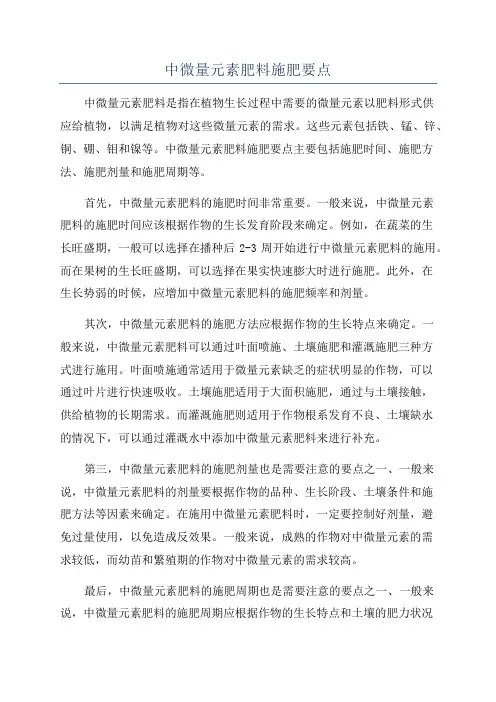 中微量元素肥料施肥要点