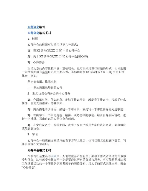 心得体会格式要求