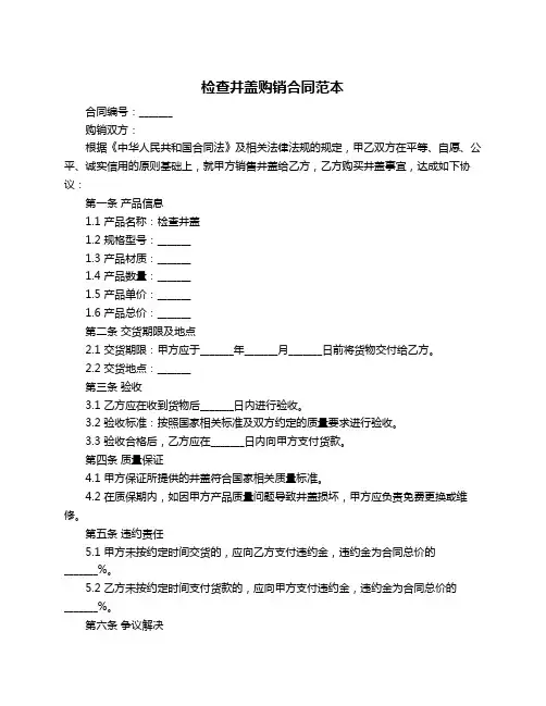 检查井盖购销合同范本