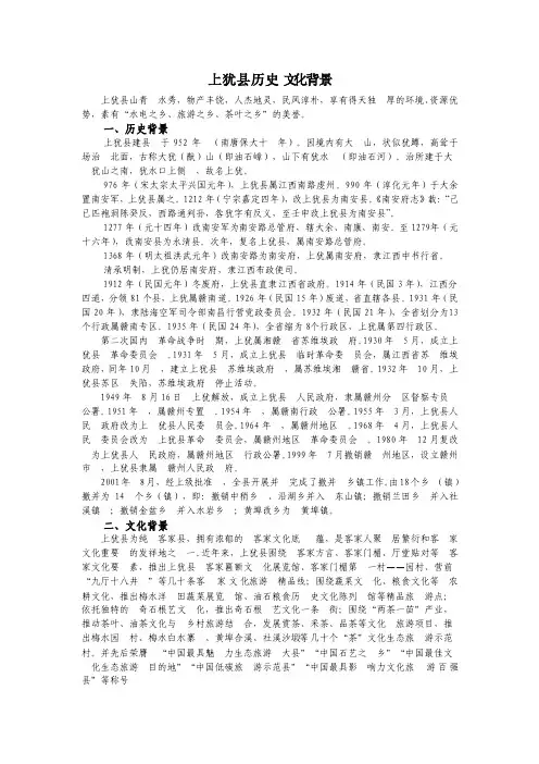 上犹县历史文化背景