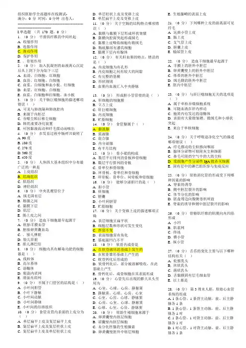 组织胚胎学全部题库