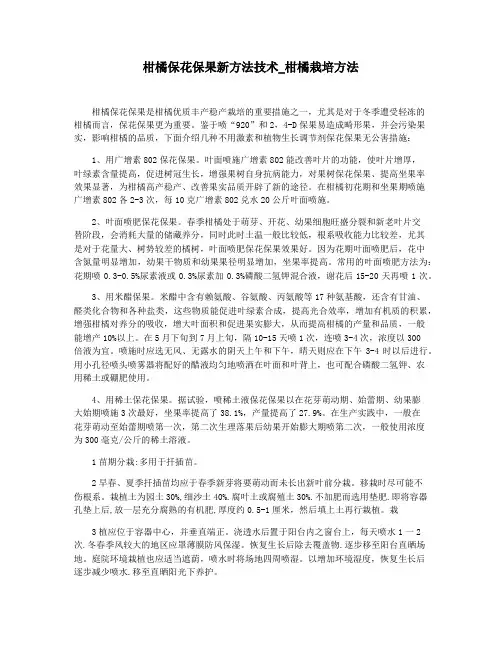 柑橘保花保果新方法技术_柑橘栽培方法