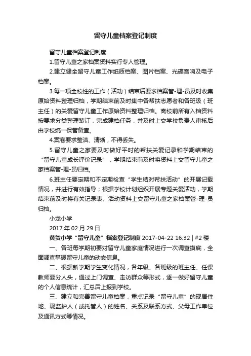留守儿童档案登记制度