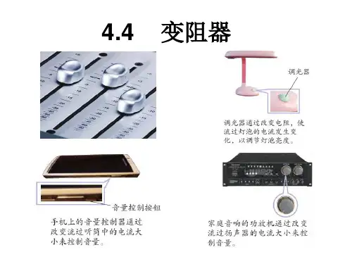 浙教版科学《变阻器》ppt优秀课件1