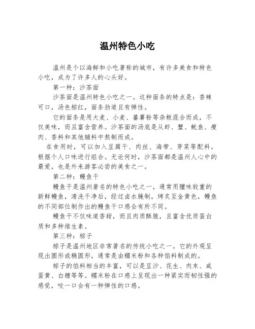 温州特色小吃