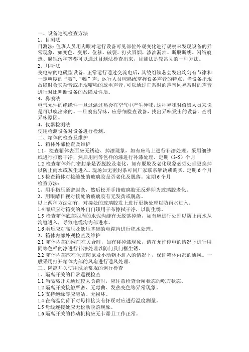箱变检修——精选推荐