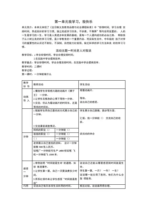 【精品】教科版三年级下册品德与社会教案.doc