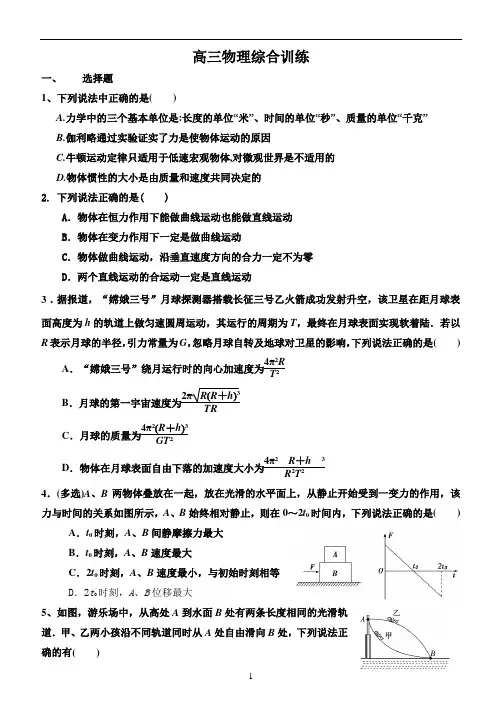 高三物理综合练习题