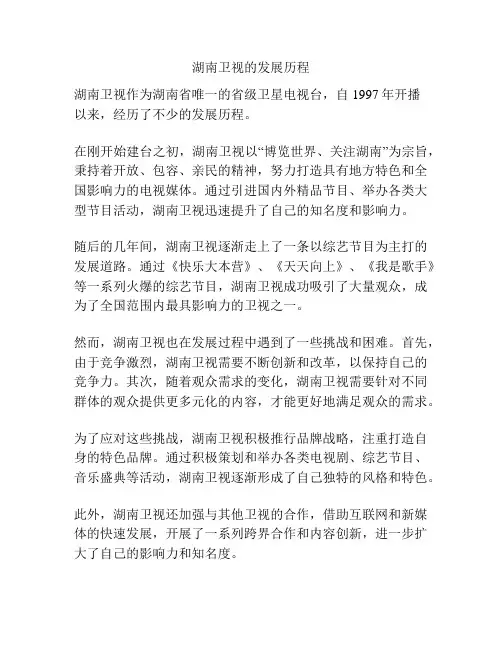 湖南卫视的发展历程