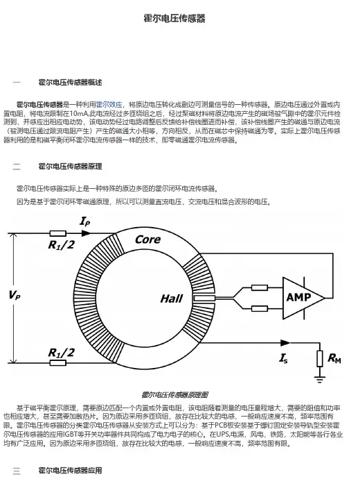 霍尔电压传感器