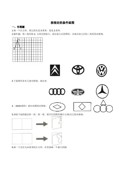 最新2020六年级下册数学总复习试题-按指定的条件画图专项练    全国版(含答案)