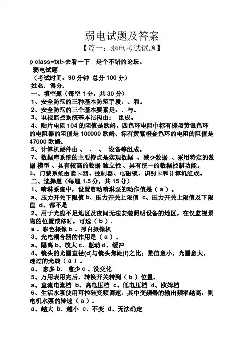 弱电试题及答案